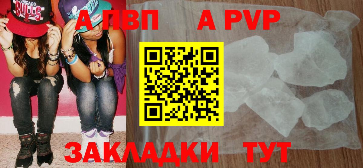 APVP  APVP кристаллы  Вход с VPN  A PVP мука  купить наркотики цена  Томск 