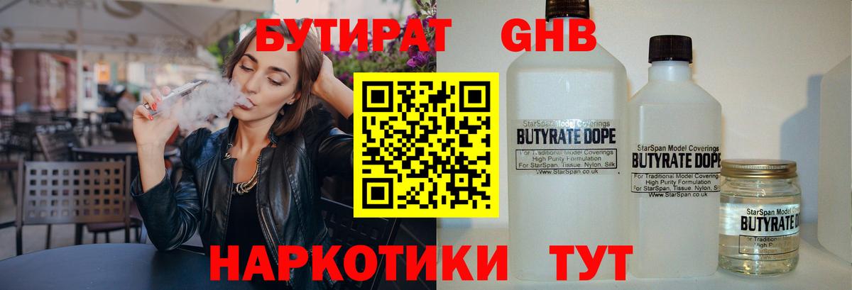 Бутират оксибутират Томск