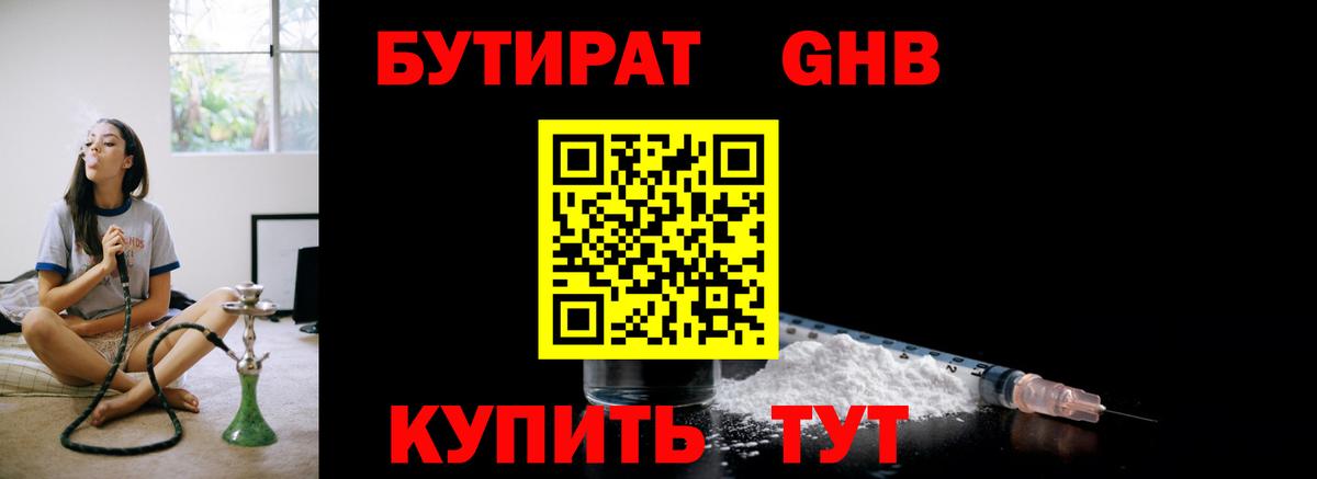 БУТИРАТ бутик  Вход с VPN  Томск 