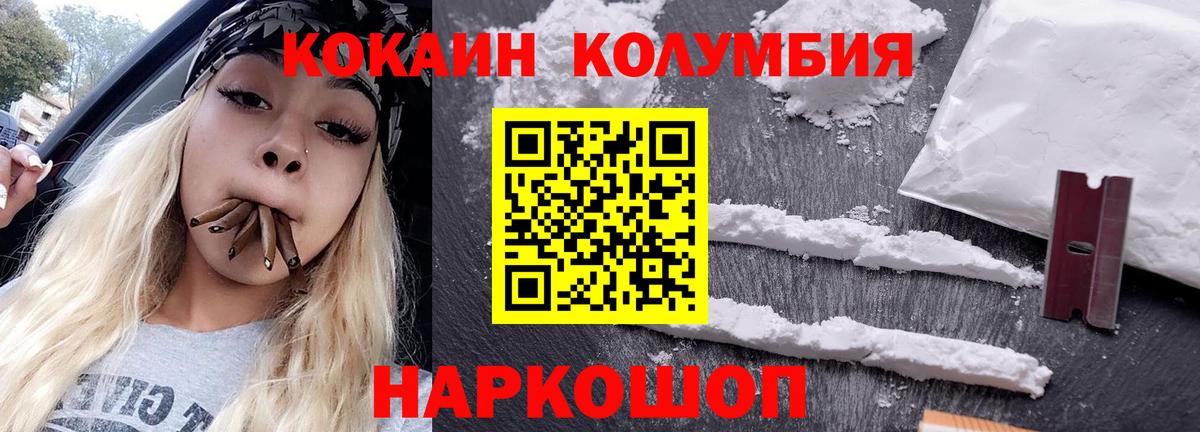 COCAIN Колумбийский Томск