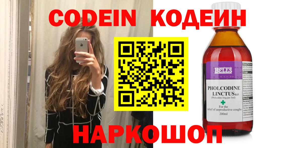 Кодеин Purple Drank  Кодеин Purple Drank  Вход с VPN  Томск 