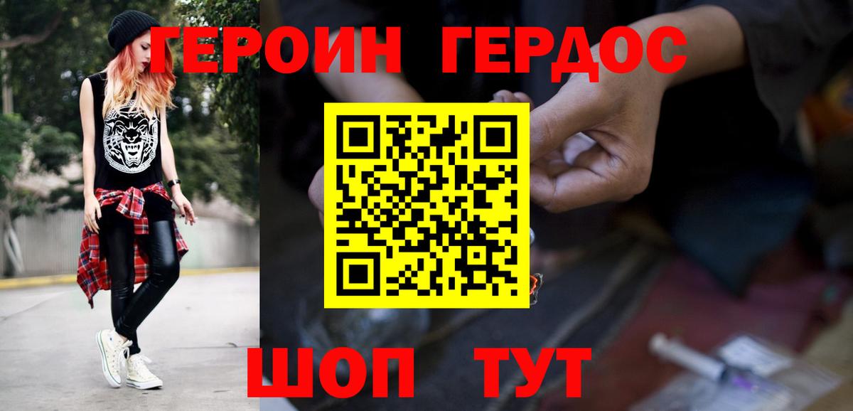 ГЕРОИН VHQ  Вход с VPN  Томск 