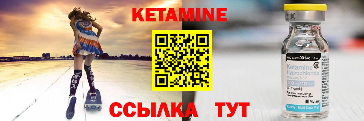 Кетамин VHQ Томск