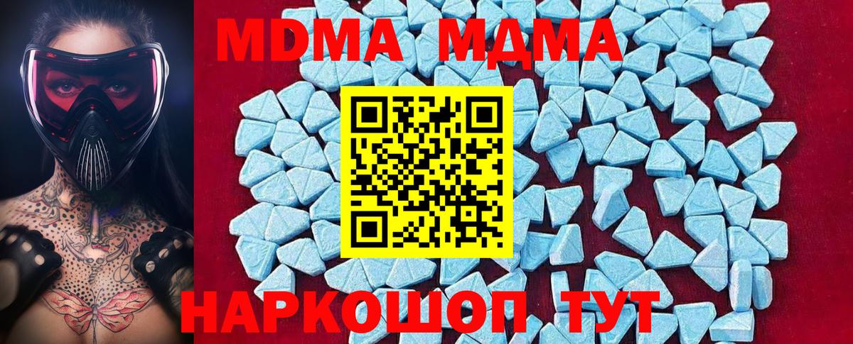 МДМА crystal  MDMA VHQ  MDMA  Томск  Вход с VPN 