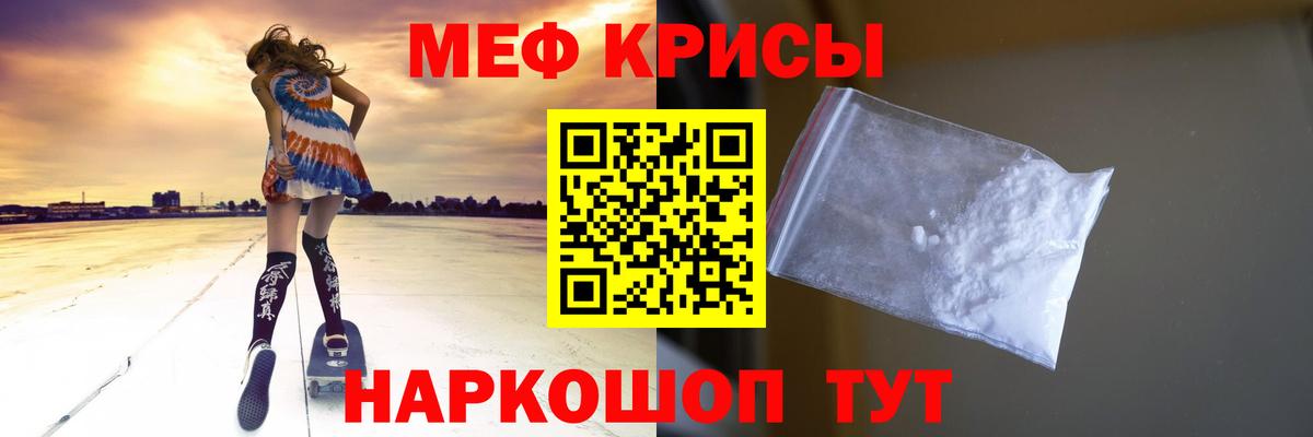 Меф мяу мяу мука Томск