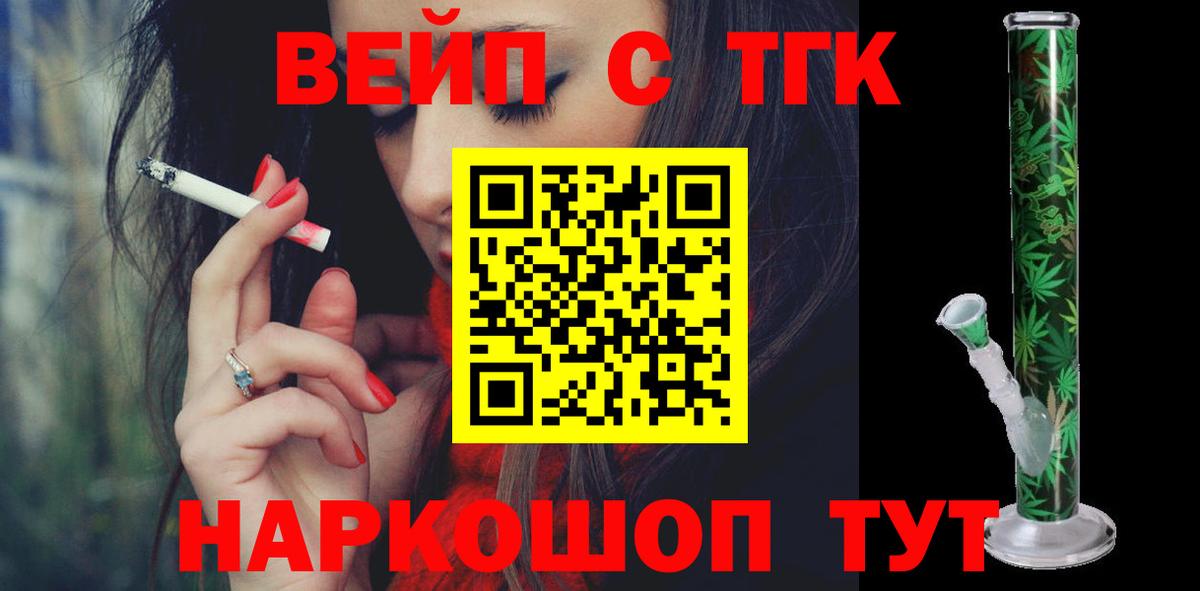 ТГК жижа Томск